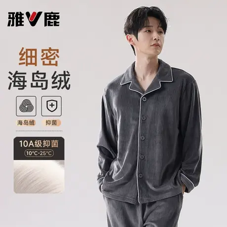 雅鹿男士海岛绒睡衣秋冬季加绒加厚保暖大码家居服套装可外穿新款商品大图