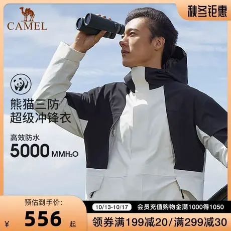 【熊猫系列】骆驼三防冲锋衣男拼色外套三合一西藏旅行户外登山服商品大图