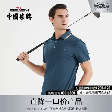 柒牌含桑蚕丝清仓短袖polo衫男商务青年休闲夏季薄款翻领保罗衫潮商品大图
