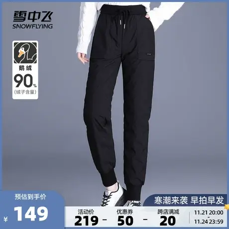 雪中飞2023秋冬新款女士鹅绒羽绒裤高腰束脚抽绳时尚保暖抗寒加厚商品大图