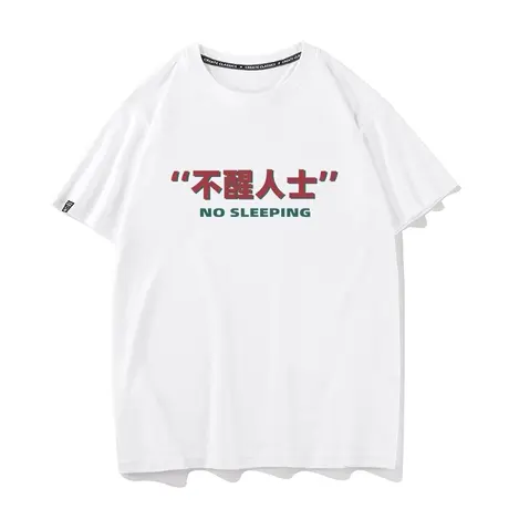秀洛不醒人士搞笑创意文字T恤男趣味短袖女情侣装学生半袖打底衫商品大图