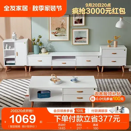 全友北欧茶几电视柜组合现代简约客厅百搭组合家具商品大图