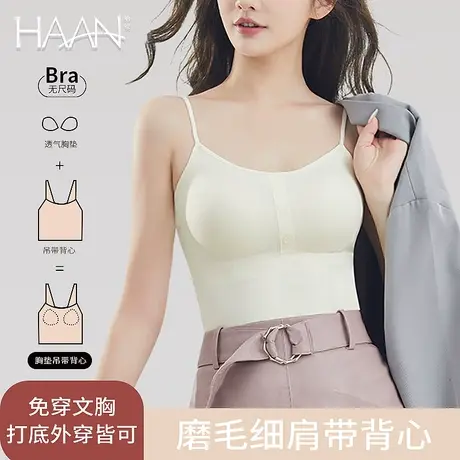 美背细肩带磨毛带胸垫免文胸一体式简约小吊带内搭打底背心女薄款图片