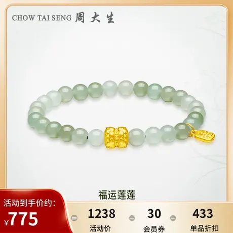 周大生黄金镶玉手串女足金和田玉福运莲莲手链送女友妈妈生日礼物图片