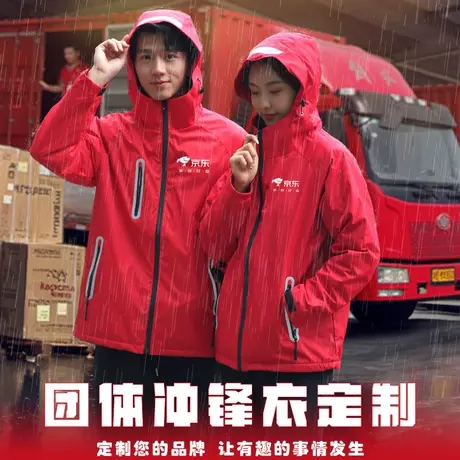 秋冬一体式冲锋衣定制物流快递外卖员工作服户外防风防雨工装外套图片