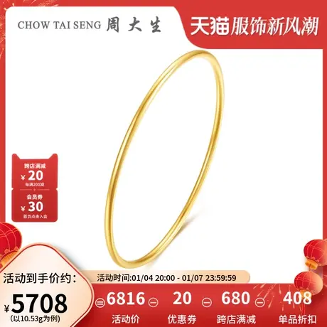 周大生黄金手镯女实心素圈光面足金镯子婚嫁三金礼物送女友可定制图片
