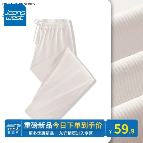 KV真维斯米白束脚裤2024夏天裤子时尚轻薄透气冰丝休闲裤女款长裤图片