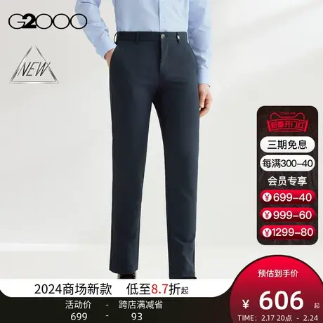 【防泼水】G2000男装SS24商场新款可机洗易打理贴合修身休闲裤图片