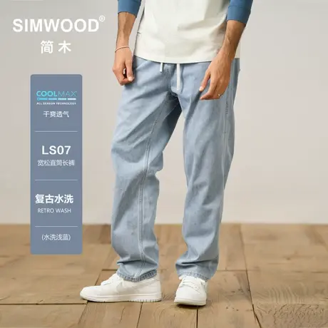 Simwood简木男装8.6盎司COOLMAX速干凉感薄款水洗复古牛仔裤图片