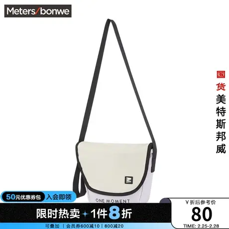 美特斯邦威斜跨包女春夏季时尚撞色邮差包小巧时尚简约休闲单肩包商品大图