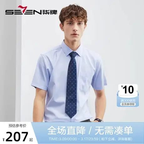 【DP免烫】柒牌衬衫短袖男夏季新款商务正装蓝色纯棉打底翻领衬衣商品大图