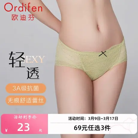欧迪芬性感蕾丝内裤女年新款Grace系列抗菌女士平角裤XP2506图片