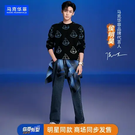 【侯明昊同款】马克华菲2023秋季新款蓝色直筒牛仔裤男宽松阔腿潮图片