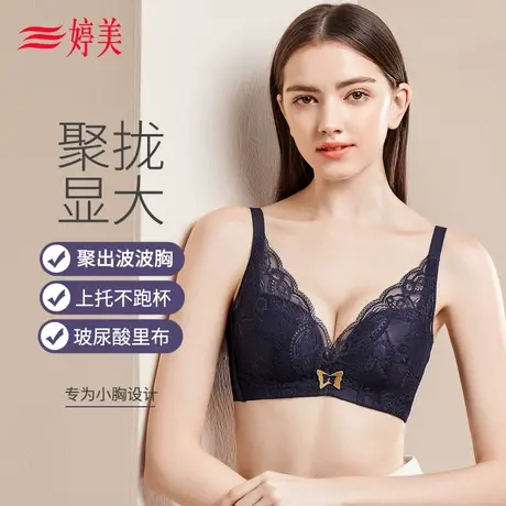 婷美2023小胸聚拢内衣女无钢圈调整型文胸防外扩收副乳胸罩商品大图