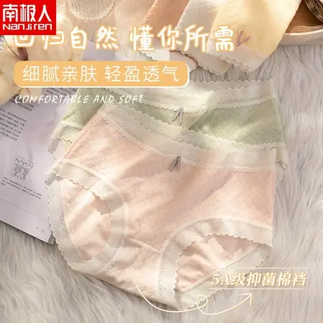 南极人中高腰无痕莫代尔棉质裆透气大码奶油系甜美女士三角裤秋冬商品大图
