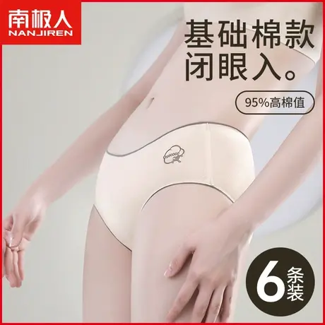 南极人纯棉抗菌内裤女士中低腰透气日系简约少女100%全棉三角短裤商品大图