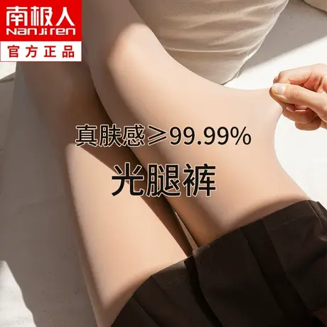 水光袜光腿神器女春秋冬季裸感单层一体假透肤加绒加厚打底连裤袜图片