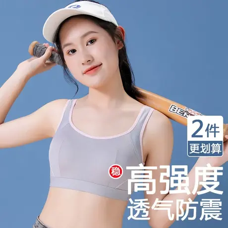 少女内衣初中高中学生运动跑步防震背心文胸发育期女童大童青少年图片