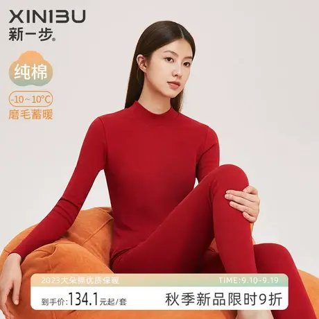新一步保暖内衣女本命年套装秋衣秋裤纯棉红色加厚全棉高领棉毛衫图片