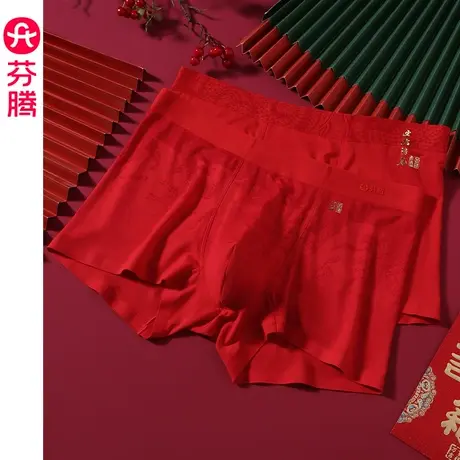 芬腾男士内裤莫代尔抗菌裆透气平角裤大红色结婚本命年蛇年四角裤图片