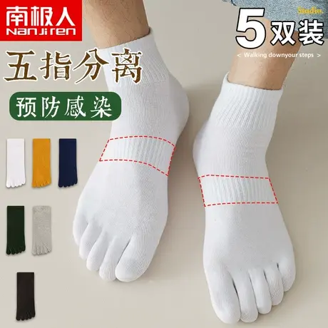 五指袜子男士纯棉防臭吸汗黑白夏季薄款分趾袜夏天浅口船袜运动袜图片