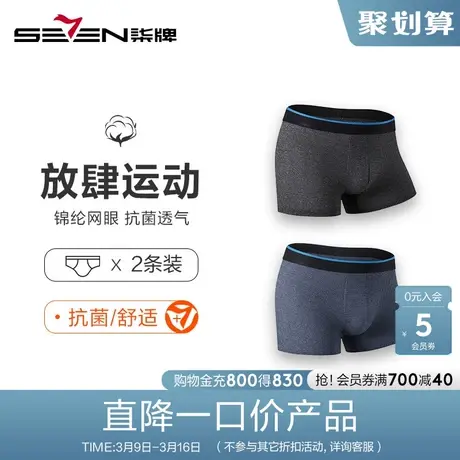 柒牌男士内裤男平角裤冰丝透气网眼抗菌短裤衩潮流2条装四角裤图片