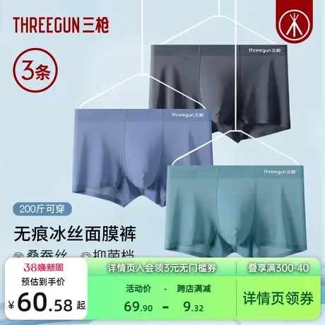 3条装三枪男内裤无痕桑蚕丝抗菌透气冰丝网眼平角裤学生运动防磨图片