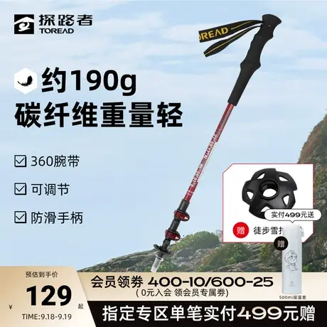 刘昊然同款探路者碳纤维登山杖铝合金户外防滑伸缩爬山登山徒步🏋图片