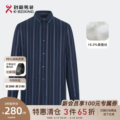 【桑蚕丝】劲霸男装男士衬衣春秋新款撞色条纹商务高级感长袖衬衫图片