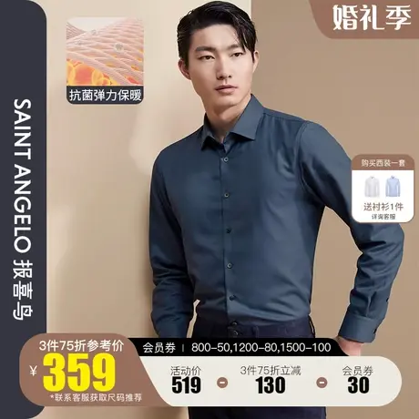 报喜鸟2023秋季新款男士商务休闲纯色长袖衬衫亲肤柔顺衬衣上衣男商品大图