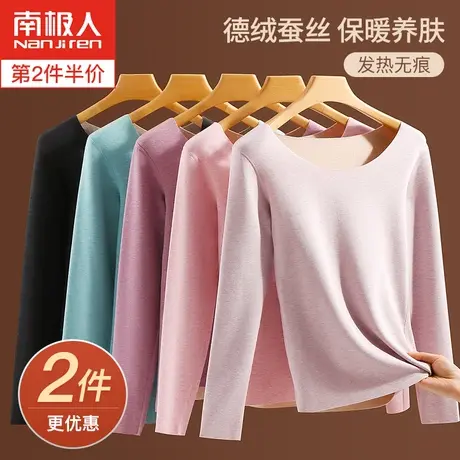 南极人德绒无痕保暖内衣女士加绒发热蚕丝打底衫上衣秋衣套装秋冬图片