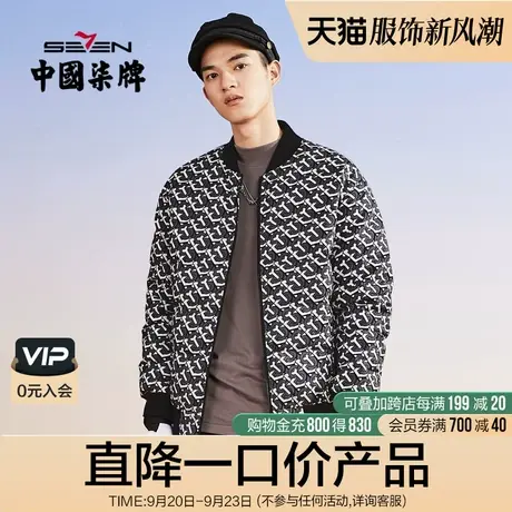 【清仓商场同款】柒牌潮牌SVNMDN男羽绒服满身字母印花棒球领外套图片