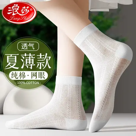 浪莎袜子女夏季薄款纯棉防臭夏天网眼100%全棉学生白色袜子女中筒商品大图