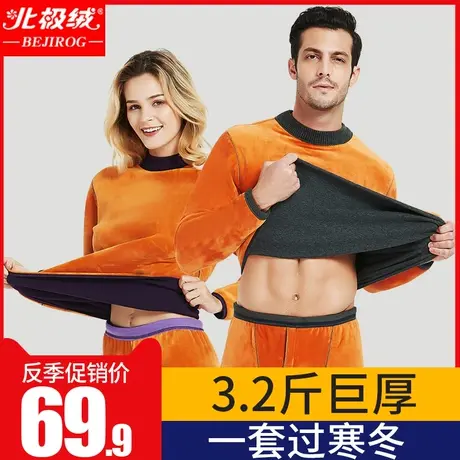 北极绒超厚保暖内衣男士加厚加绒大码秋衣裤中老年人防寒套装女冬图片