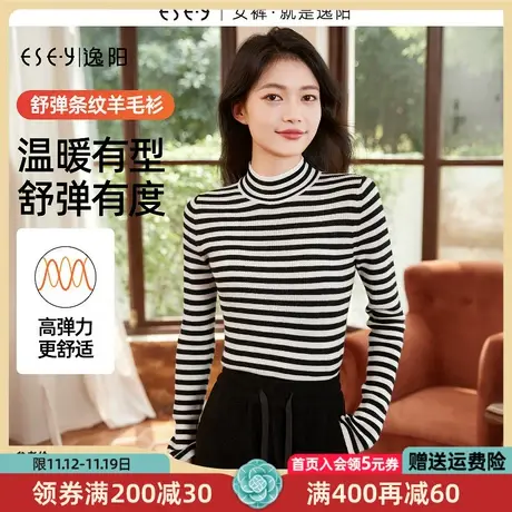 逸阳半高领条纹羊毛针织打底衫女2023秋冬新款修身显瘦保暖上衣商品大图