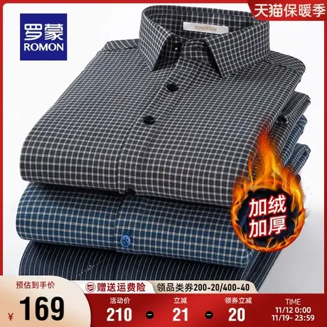 【加绒保暖】罗蒙男士商务厚款长袖衬衫2023秋冬新款保暖羊毛衬衣商品大图