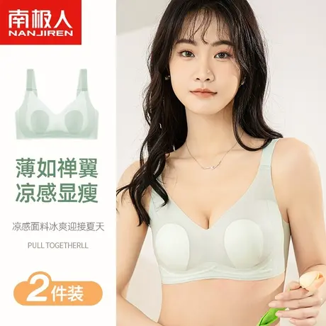 南极人无钢圈大胸显小内衣女夏季薄款一片式无痕上托聚拢美背文胸图片