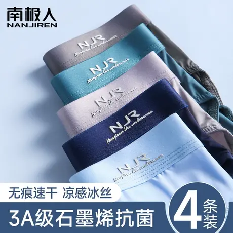 南极人男士冰丝性感三角男生内裤夏季薄款速干男款抗菌凉感短裤衩图片