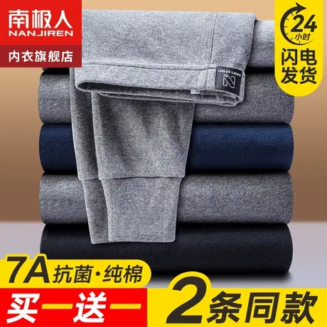 南极人秋裤男士薄款纯棉衬裤打底棉裤保暖全棉毛线裤男生冬季男款商品大图