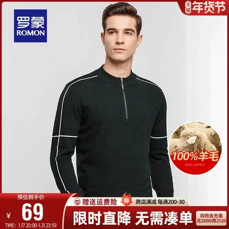 【直降】罗蒙男士100%纯羊毛衫秋冬拉链领时尚针织打底衫修身毛衣商品大图