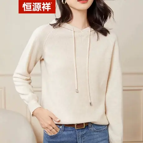 恒源祥纯色羊毛衫秋冬针织衫女连帽抽绳时尚百搭休闲毛衣帽衫上衣图片