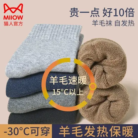 猫人超厚羊毛袜男秋冬加绒加厚棉袜保暖男士毛巾袜冬天男生毛圈袜图片