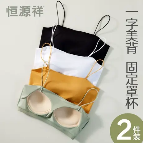 恒源祥无痕一字美背内衣女带胸垫免穿文胸吊带背心式抹胸薄款防滑商品大图