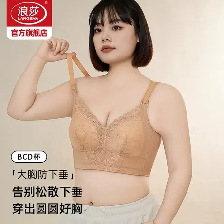 浪莎内衣女大胸显小蕾丝聚拢文胸防下垂调整型美背夏季大码胸罩DT图片