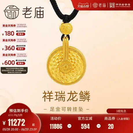老庙黄金足金999古法龙鳞挂坠配绳项链可转时来运转镂空花丝送礼商品大图