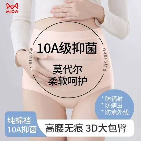 猫人孕妇内裤莫代尔纯棉裆高腰托腹女怀孕早中晚期大码抗菌三角裤商品大图