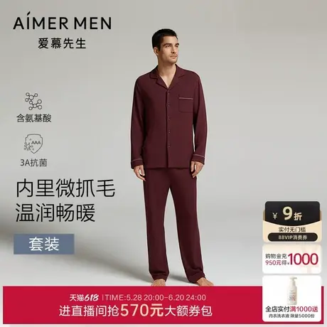 【牛奶系】爱慕先生24秋冬男士红色翻领开衫长袖长裤家居套装商品大图