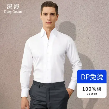 深海 意式一片领 纯棉DP免烫衬衫长袖男商务休闲时尚青年男士衬衣商品大图