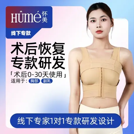 怀美【线下专款】假体隆胸术后固定塑身衣束胸衣丰胸束乳托商品大图