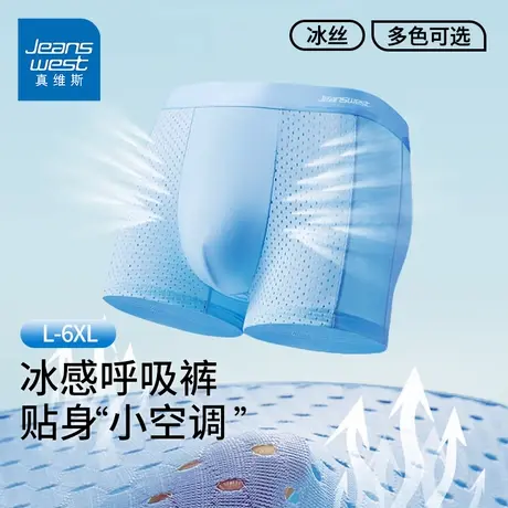 GV真维斯大码冰丝男士内裤网眼透气夏季新款凉感薄款男装四角裤K商品大图